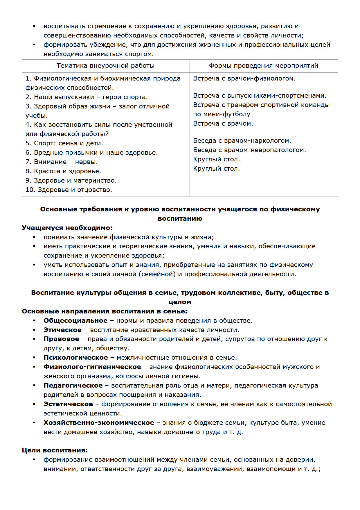 Формирование ЗОЖ_2.jpg